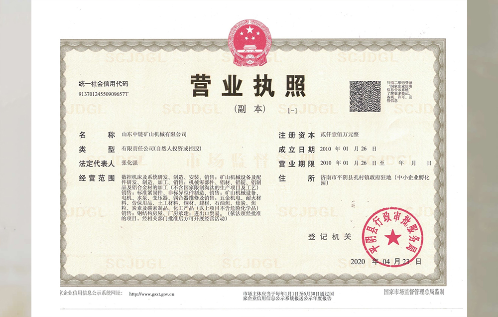 营业执照